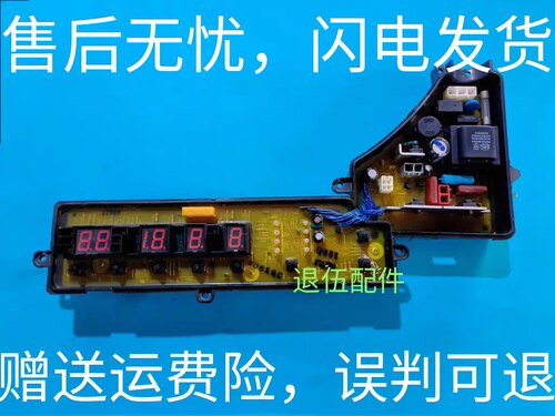 ETS-387松下洗衣机电脑板XQB55-Q550U XQB65-Q651U W2449-7AX04