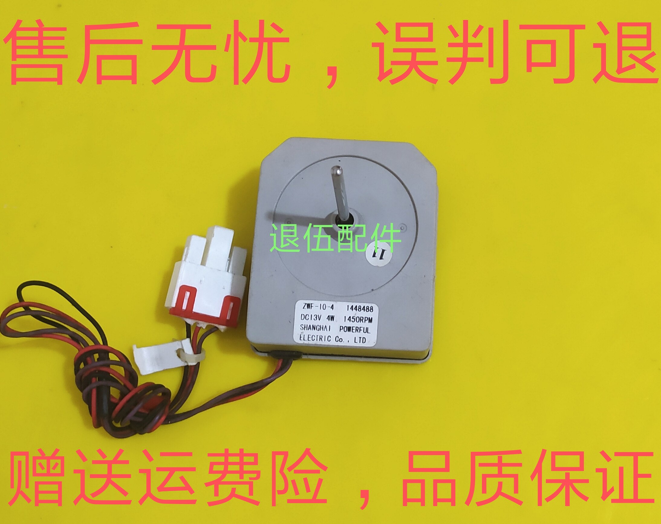 适用于容声冰箱冷冻风机bcd-563wy /a 风扇电机 zwf-10-4 1448488