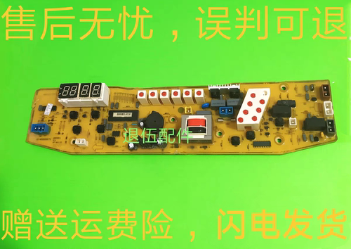 原厂小天鹅洗衣机电脑版XQB56-805BCL Q805BCL