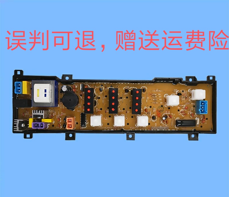 荣事达洗衣机电脑板XQB45-831G MB5008 MB5575