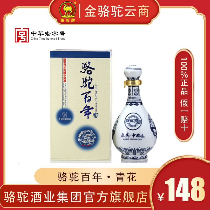 内蒙古特产清香型金骆驼酒礼品自饮42°骆驼百年青花酒500ml