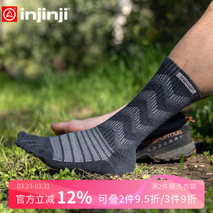 injinji长筒美利奴羊毛五指袜加厚登山滑雪袜户外徒步秋保暖冬季