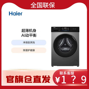 Haier/海尔 XQG100-600H 超薄机身Al动平衡 除菌护健康洗衣机