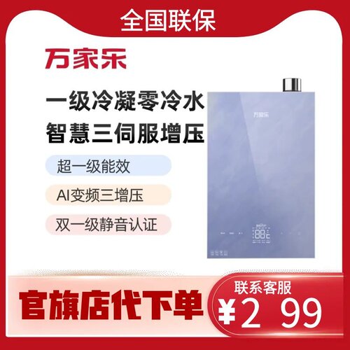 万家乐JSLQ27-16Z7冷凝机零冷水增压热水器16L超一级能效ECO节能