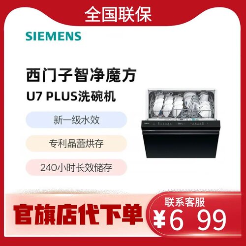 西门子智净魔方洗碗机灶下嵌入式安装16套晶蕾烘干6.0 SE45ZB66KC