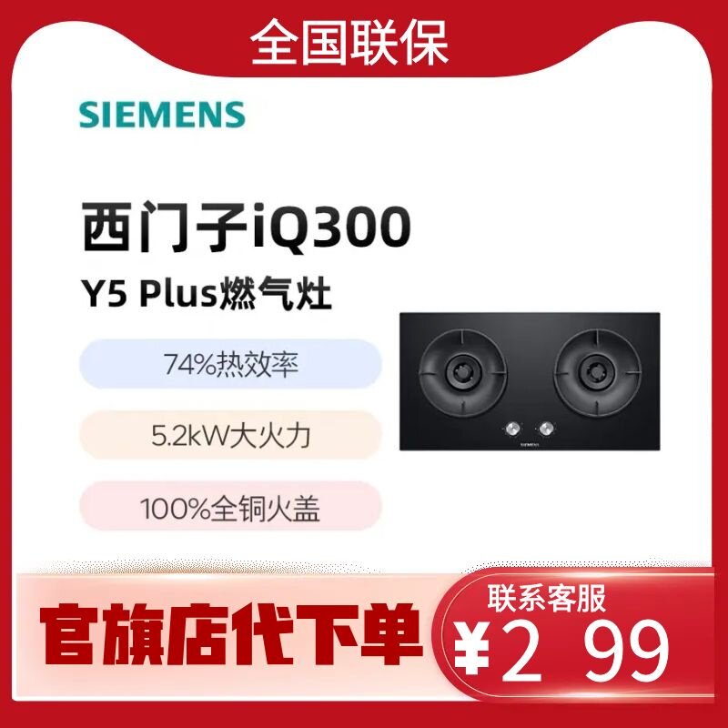 西门子Y5 Plus燃气灶5.2kW聚焰大火力74%效率烟灶联动ER55N5MBMP