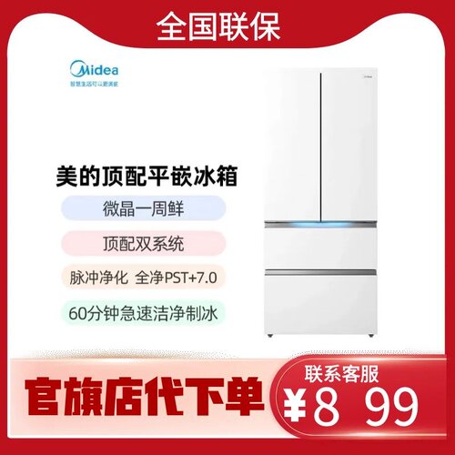 美的双系统微晶60分钟急速制冰全空间PST净化BCD-500WUFVDIGTZA