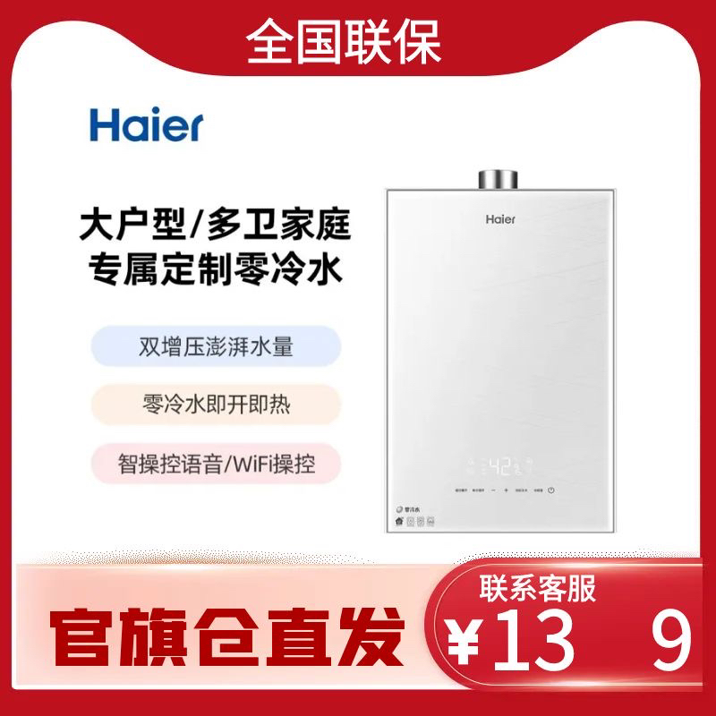 Haier/海尔 JSQ30-16WN5S(12T)U1白燃气热水器