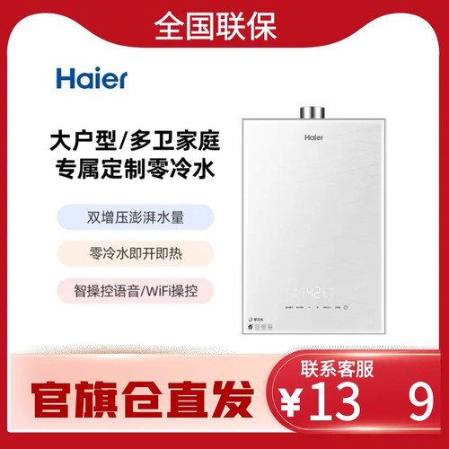 Haier/海尔 JSQ30-16WN5S(12T)U1白 燃气热水器