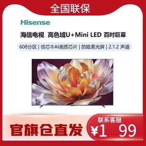 海信电视 100D70QD 100英寸AI画质芯片U+Mini LED电视超薄前出音