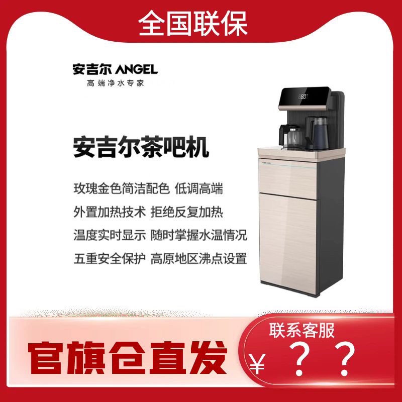 安吉尔Angel茶吧机家用立式智能多功能冷热下置式水桶CB3485LKD-J