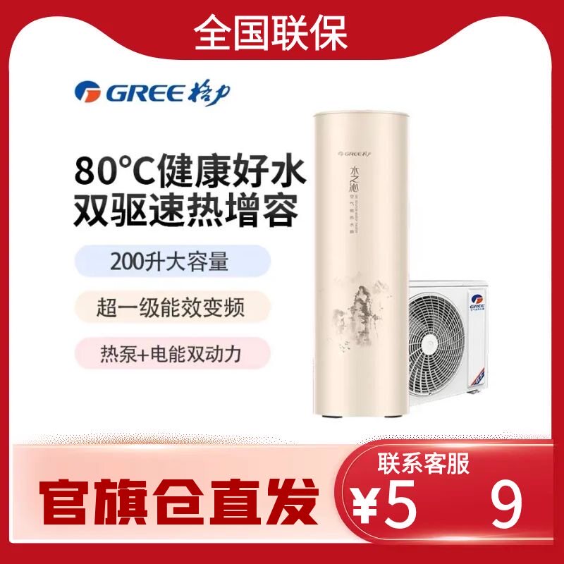 格力空气能热水器家用200升双能驱动制热带WIFI 80℃水温水之沁