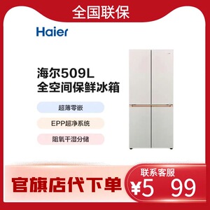海尔麦浪全空间保鲜594mm超薄零嵌多门电冰箱BCD-509WGHTD1BY6U1