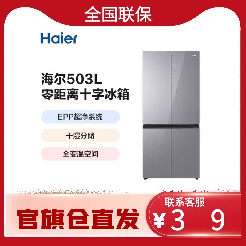海尔503升零嵌十字门家用电冰箱一级干湿分储BCD-503WGHTD45ASU1