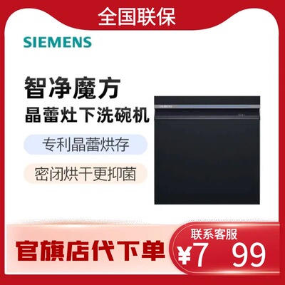西门子晶蕾15套大容量 智净魔方洗碗机 智感探测SE45ZB25KC