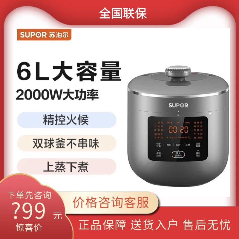 ￼￼苏泊尔2000W猛火加热球釜柴火饭6L电压力锅SY-60FC5002Q￼￼