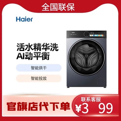 海尔超薄大筒径12KG大容量洗烘一体滚筒洗衣机 XQG120-HLE51C2U1
