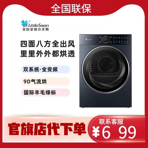小天鹅烘干机12公斤热泵干衣机轻奢版双系统全变频纯平全嵌TH12B7