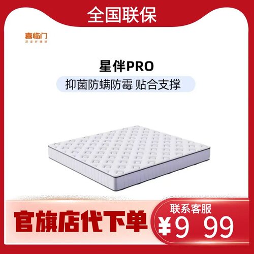 喜临门星伴pro床垫竹炭海绵抗菌防螨面料软硬适中透气席梦思