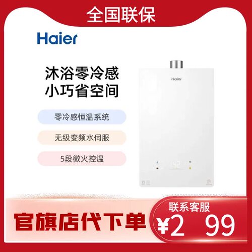 海尔下置风机燃气热水器零冷感全程恒温静音JSQ31-16KL5SFXPGU1