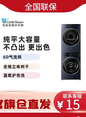 小天鹅12KG纯平大容量洗烘套装TG12MC5PRO+TH12HC5PRO蓝氧洗衣机