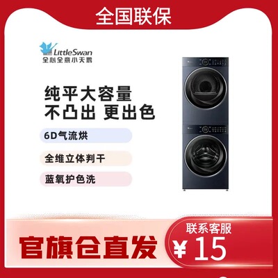 小天鹅12KG纯平大容量洗烘套装TG12MC5PRO+TH12HC5PRO蓝氧洗衣机