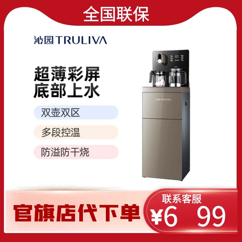 沁园茶吧机家用饮水机智能触屏下置水桶立式泡茶机YTN-5565W温热