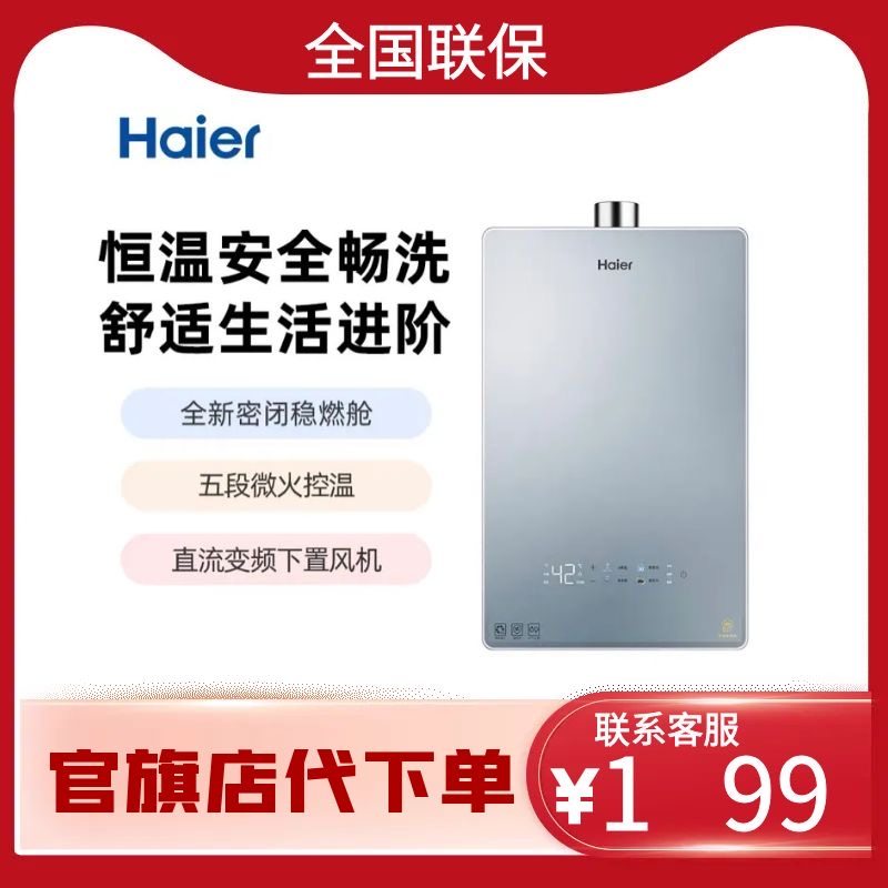 海尔JSQ31-16FTE-FJXGU1密闭稳燃舱直流变频下置风机燃气热水器