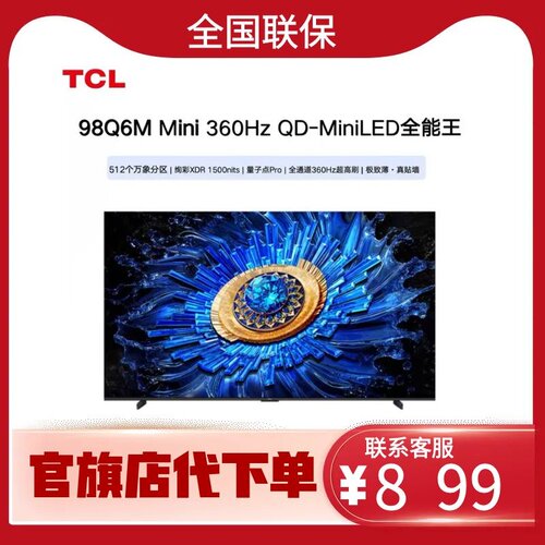 TCL电视98Q6M Mini98英寸QD-Mini LED万象分区 绚彩XDR 量子点Pro
