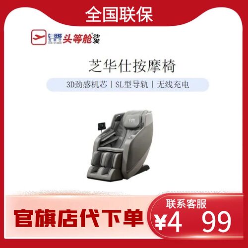 芝华仕头等舱智能按摩椅全身自动家用多功能电动沙发M766