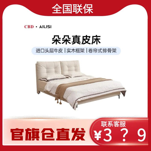 CBD 朵朵真皮床+床垫半岛Pro护脊床垫卧室套餐