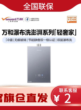 万和JSQ30-16XL7E6热水器三管零冷水16L 瀑布洗+零冷水