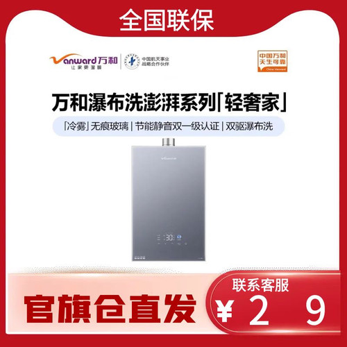 万和JSQ30-16XL7E6热水器三管零冷水16L 瀑布洗+零冷水