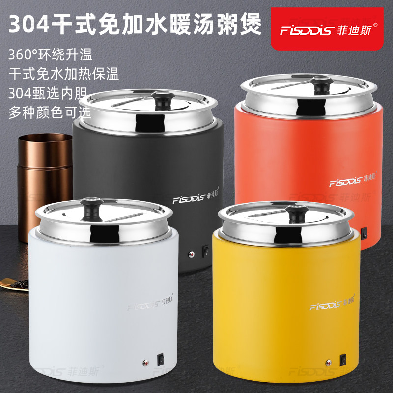 菲迪斯干式电子暖汤煲商用早餐汤粥煲暖粥锅免加水自助餐保温桶,餐饮具,酒店餐具,淘宝优惠券,粉丝福利购,淘宝优惠卷