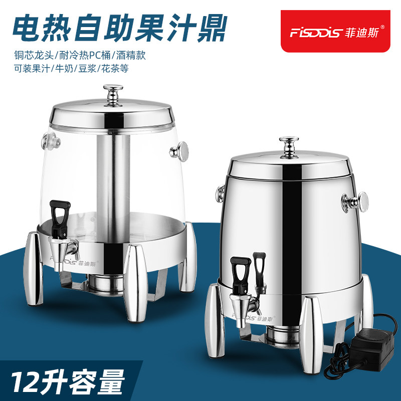 菲迪斯不锈钢果汁鼎商用保温豆浆牛奶桶电加热咖啡鼎自助餐饮料机