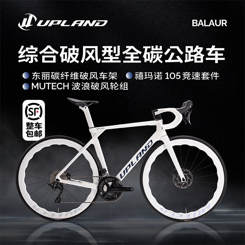 UPLAND阿普兰balaur巴勒超轻全碳纤维自行车车24速白色碳轮版