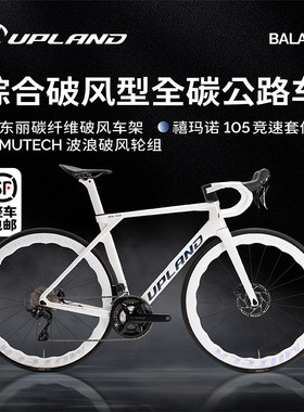 UPLAND阿普兰balaur巴勒超轻全碳纤维自行车车24速白色碳轮版