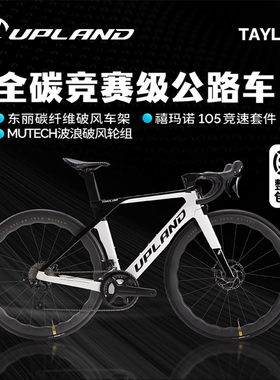 UPLAND阿普兰taylor泰勒墨羽白超轻全碳纤维车油压碟刹自行车