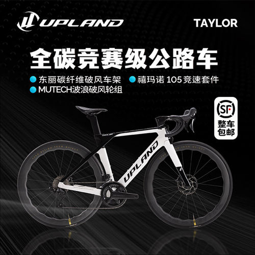 UPLAND阿普兰taylor泰勒墨羽白超轻全碳纤维车油压碟刹自行车