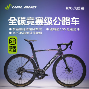 UPLAND阿普兰R70【墨鳞幽光紫】新款碳纤维公路自行车105机械大套