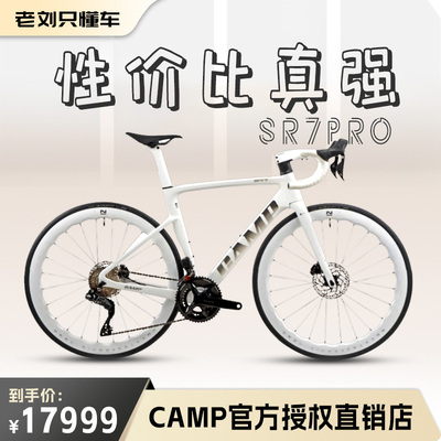 camp坎普sr7碳纤维公路自行车105电变油碟大套novatec碳刀/sr7pro