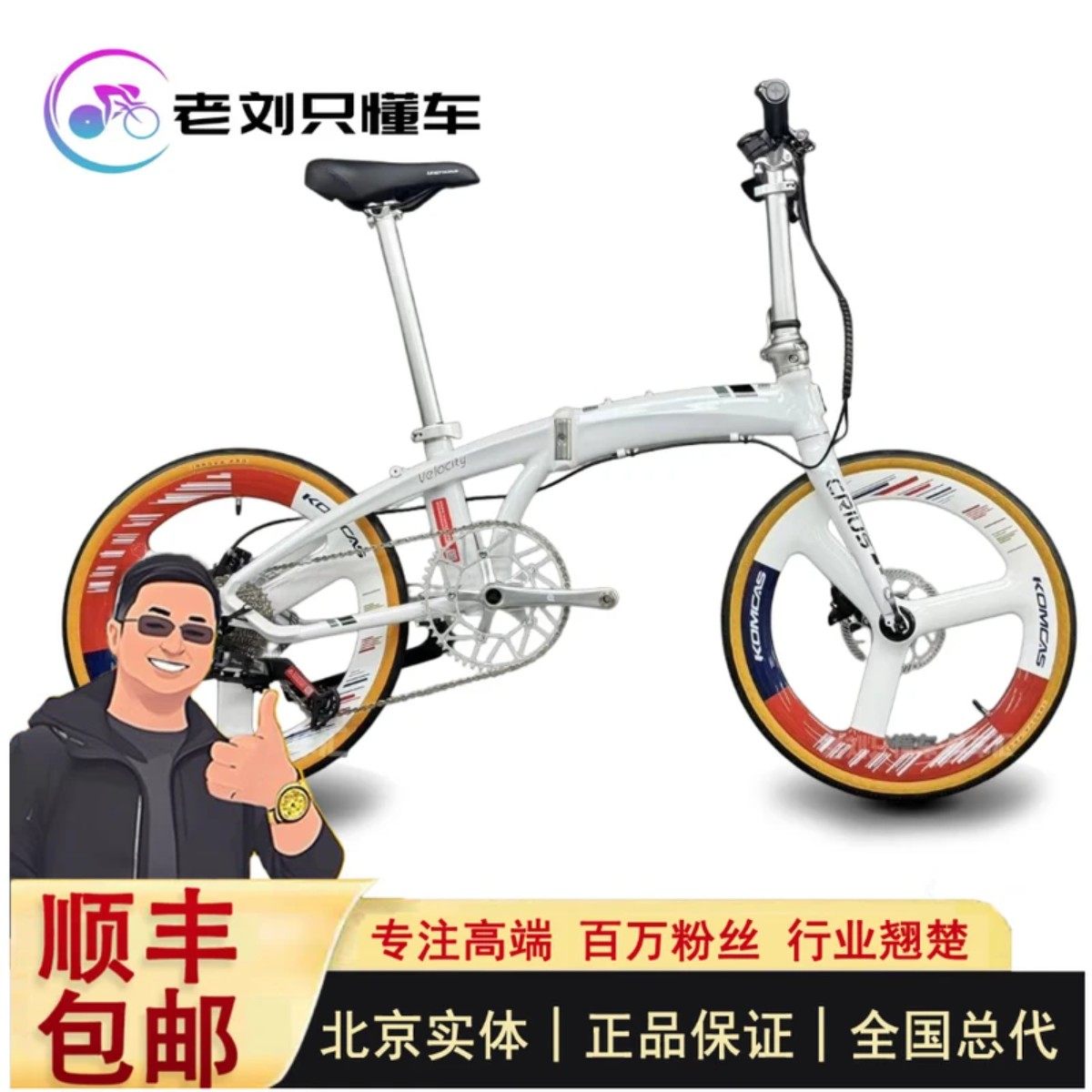 【老刘只懂车】CRIUS 25款柯瑞斯V11电子变速折叠车亮白色高配版