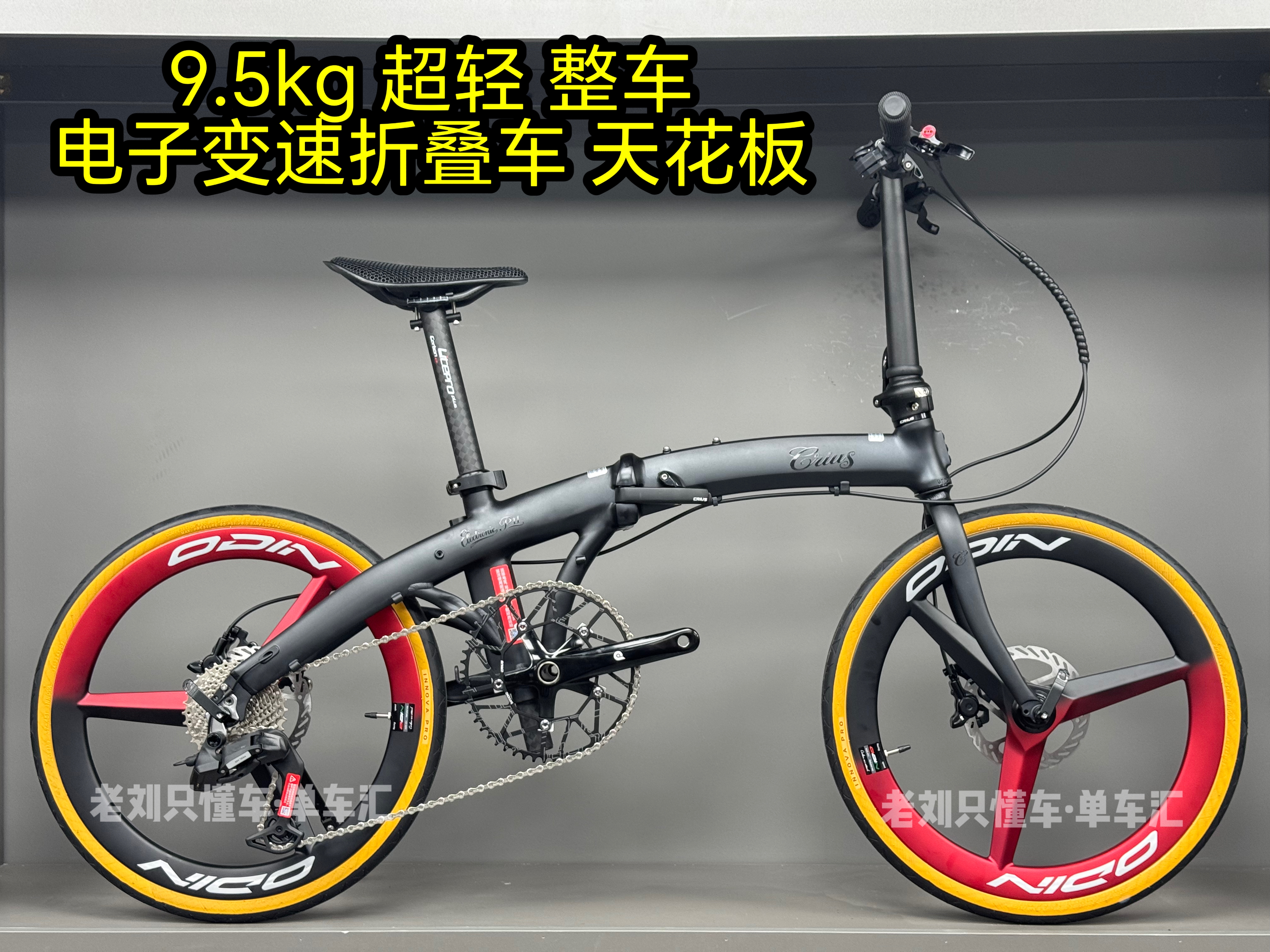 26款CRIUS柯瑞斯P11无线电子变速折叠车碳纤维451轮组22寸超轻