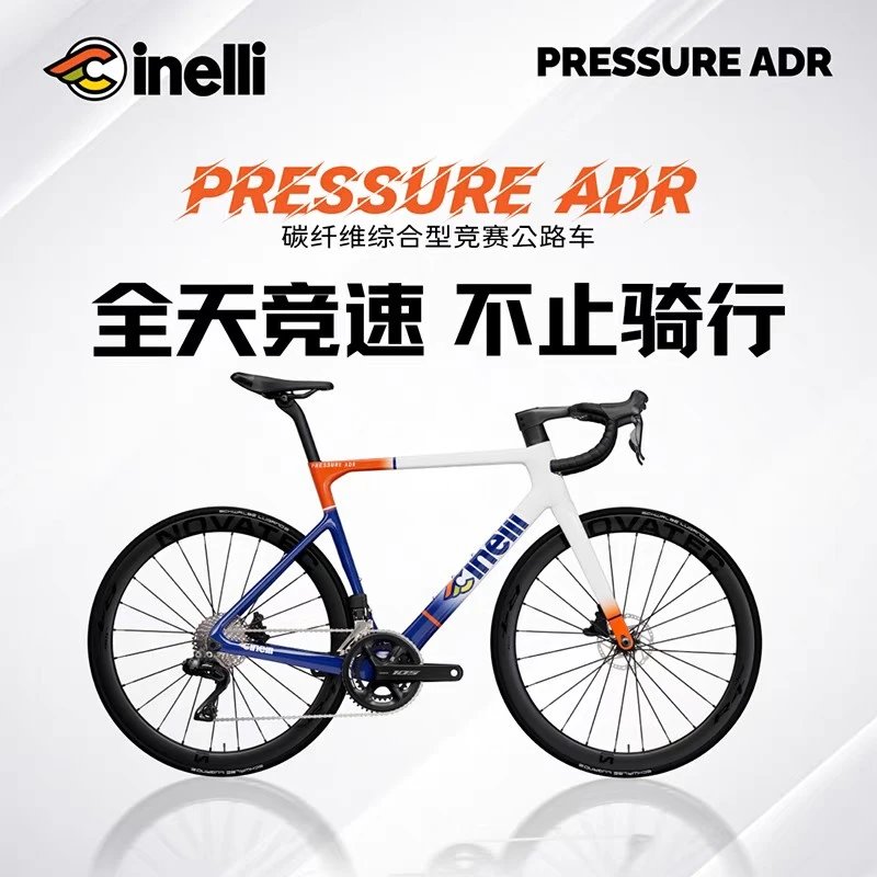 意大利Cinelli PRESSURE ADR旗舰款超轻综合舒适碳纤维公路车