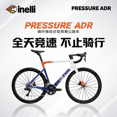 意大利Cinelli PRESSURE ADR旗舰款超轻综合舒适碳纤维公路车