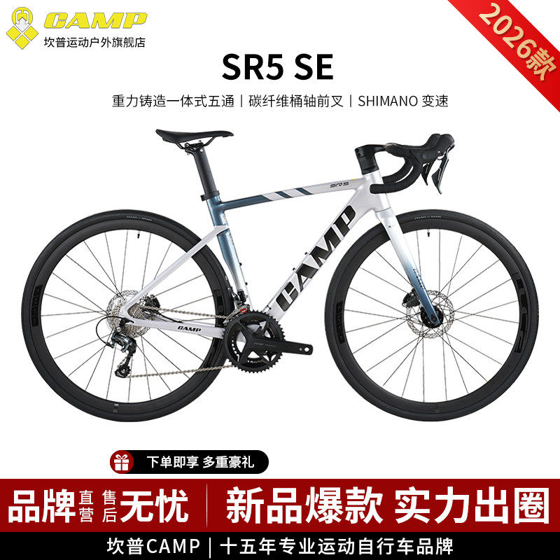 CAMP坎普SR5SE 26款铝合金公路车碳纤维前叉油压碟刹竞速自行车图片