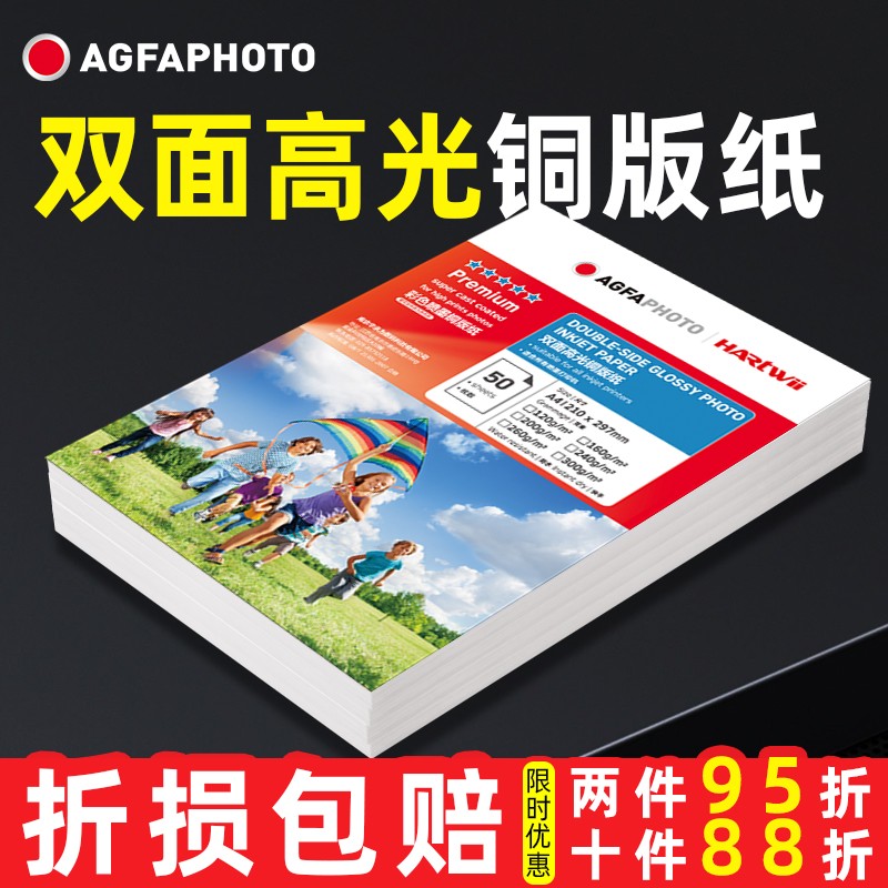 爱克发双面高光铜版纸照片打印纸a3a4A3+300g家用铜板纸相