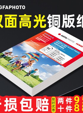 爱克发双面高光铜版纸照片打印纸a3a4A3+300g家用铜板纸相片纸相册纸爱普生惠普佳能喷墨高光打印机专用相纸