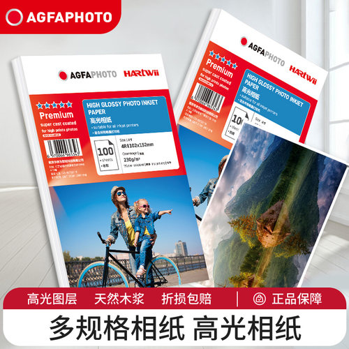 德国爱克发打印机照片专用纸