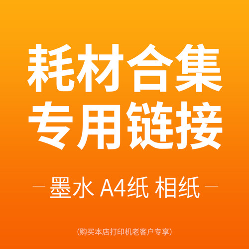 相纸墨水佳能惠普耗材